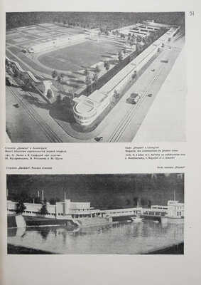 Журнал "Архитектура СССР". № 7, 10, 11 за 1934